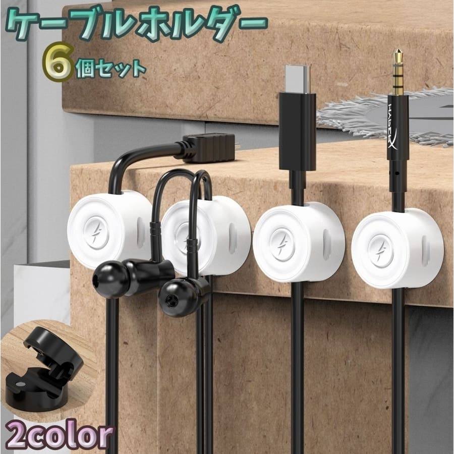 ケーブルホルダー 6個セット ケーブルクリップ[品番 ケーブルホルダー 6個セット ケーブルクリップ[品番