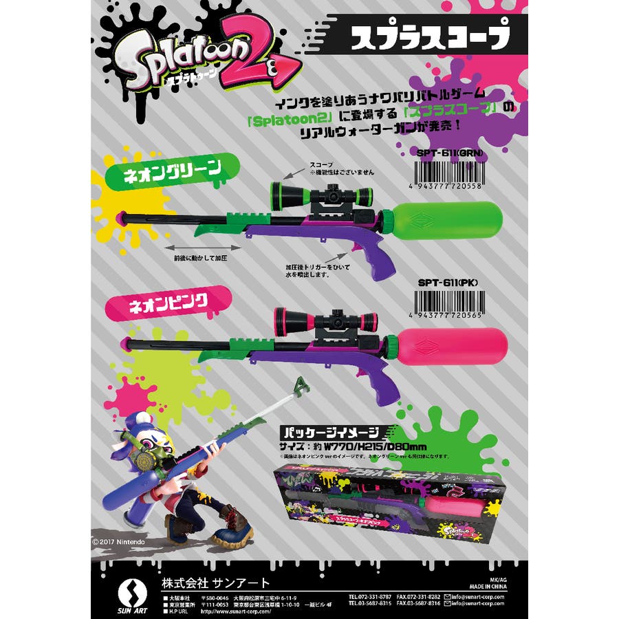 水鉄砲 スプラトゥーン2 スプラスコープ 品番 Fq Plusnao プラスナオ のレディースファッション通販 Shoplist ショップリスト 水鉄砲 スプラトゥーン2 スプラスコープ 品番 Fq Plusnao プラスナオ のレディースファッション通販 Shoplist ショップリスト