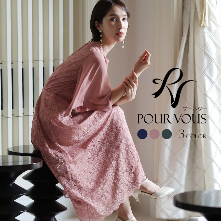 PourVous ドレス 結婚式ワンピースドレスVネック七分袖＆ミモレ