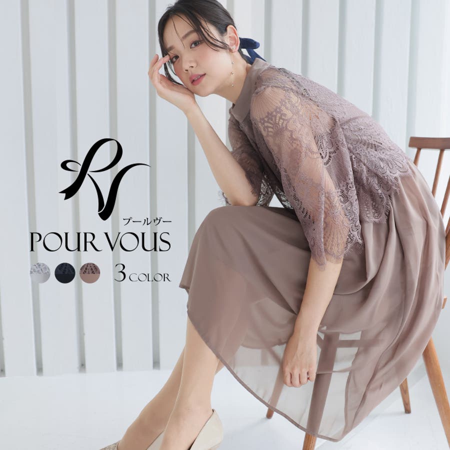 PourVous ドレス 切り替えレースワンピースドレスロング