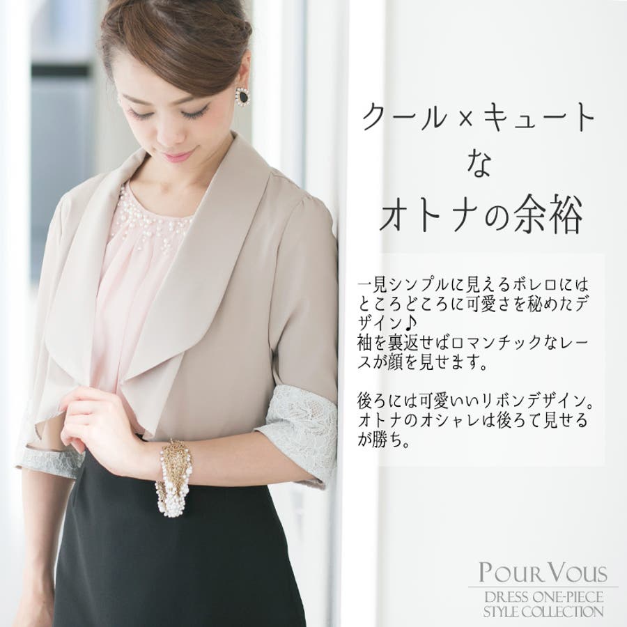 結婚式 二次会 ボレロ 品番 Pv Pourvous プールヴー のレディースファッション通販 Shoplist ショップリスト