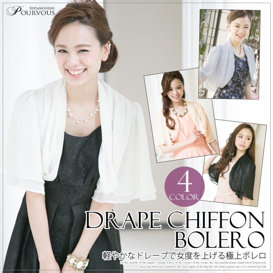ボレロ 二次会 結婚式ボレロ 品番 Pv Pourvous プールヴー のレディースファッション通販 Shoplist ショップリスト
