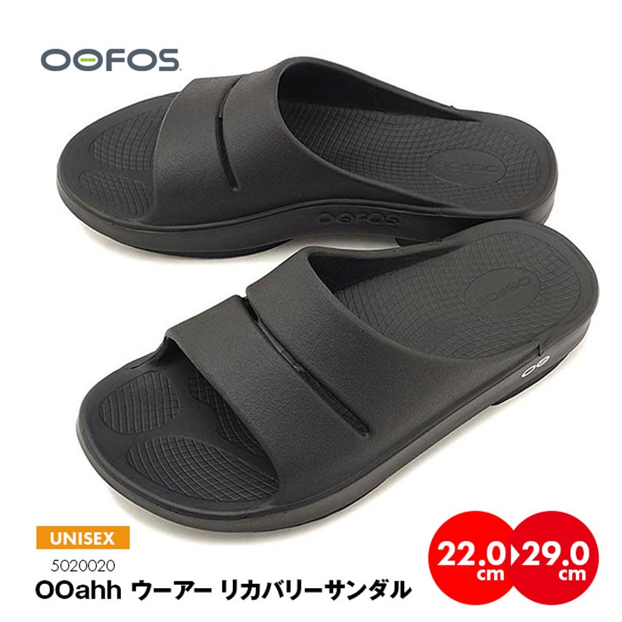 23cm OOFOS ウーフォス リカバリー OOahh サンダル プレゼント - 靴