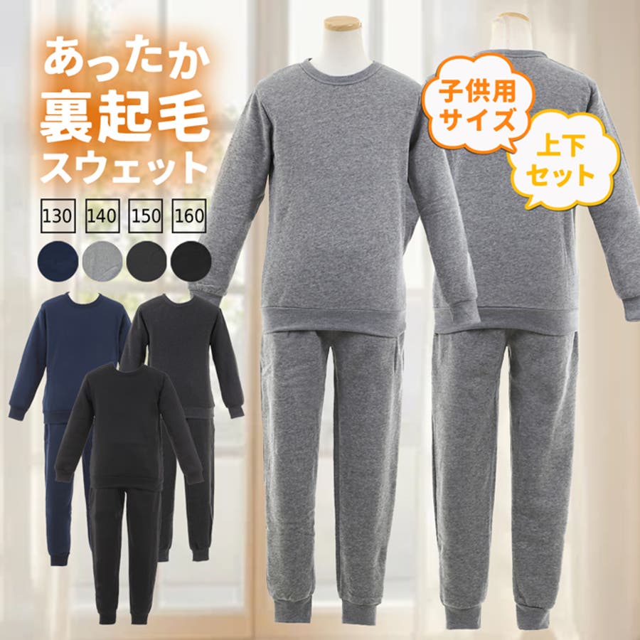 スウェット 上下 ジュニア[品番：PVCW0000296]｜PROVENCE