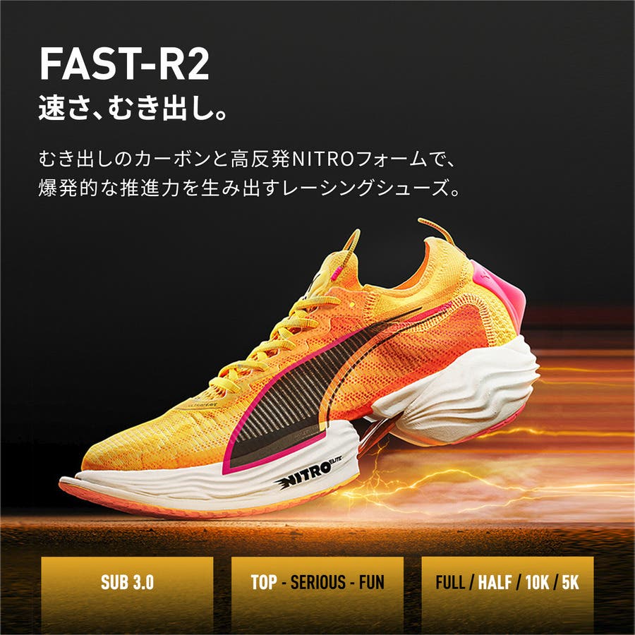 【限定色】PUMA ファストアールニトロエリート2 28cm 限定色】PUMA ファストアールニトロエリート2 28cm PUMA プーマ FAST-R
