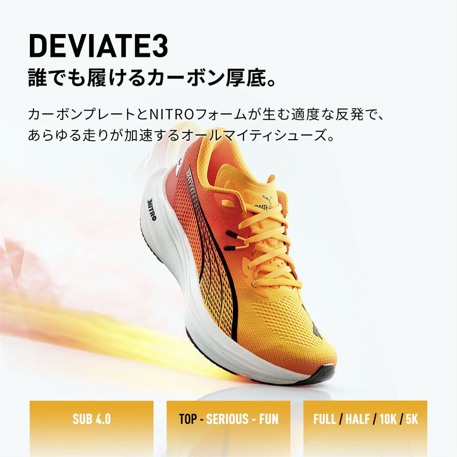 メンズ ディヴィエイト ニトロ 3 フェード ランニングシューズ[品番