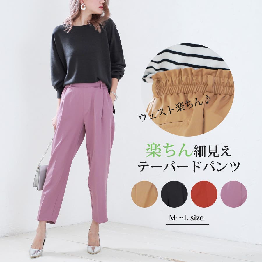 レディースファッション通販テーパードパンツ レディース ファッション 品番 Rlcw Relaclo リラクロ のレディースファッション 通販 Shoplist ショップリスト レディースファッション通販テーパードパンツ レディース ファッション 品番 Rlcw Relaclo リラクロ のレディースファッション 通販 Shoplist ショップリスト