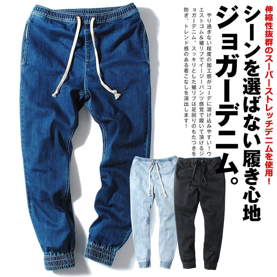 ジョガーパンツ メンズ デニム[品番：REPM0000186]｜Re-AP（リエピー）のメンズファッション通販｜SHOPLIST（ショップリスト）