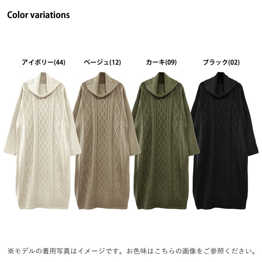 ニットワンピース ロングワンピース ケーブルニット[品番