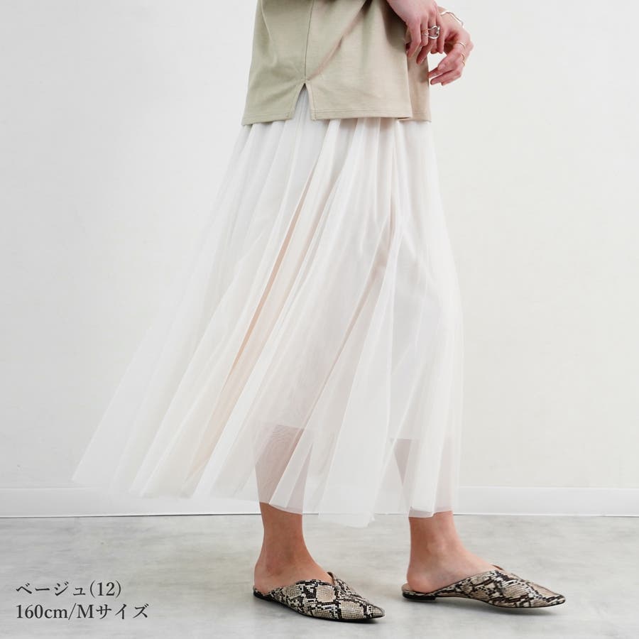 スカート ロングスカート チュールスカート[品番：RLCW0004071
