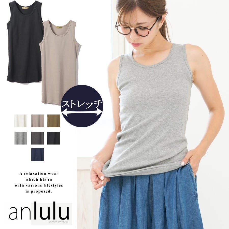 レディースファッション通販タンクトップ レディース 綿100 品番 Rlcw Relaclo リラクロ のレディース ファッション通販 Shoplist ショップリスト