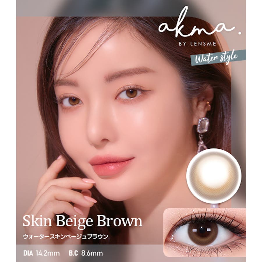 A.K.M.A エイ・ケー・エム・エー 1month AKMA WATER(Skin Beige Brown