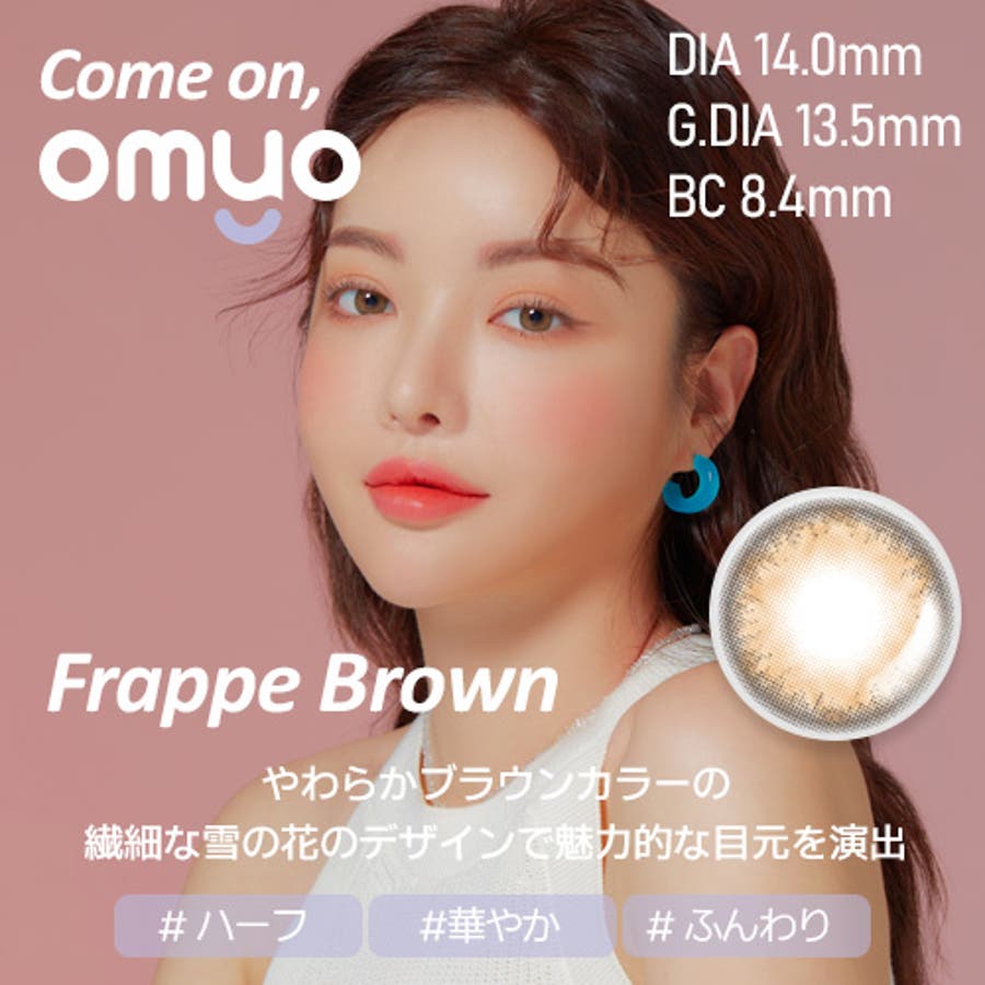 OMYO オ・マイ・オ 1month OMYO_Come on,FRAPPE BROWN韓国カラコン