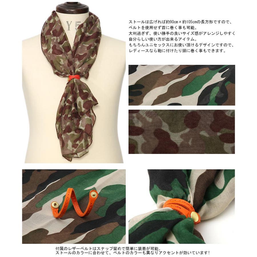 日本製 国産カモフラ柄クリップ付ストール メンズ[品番