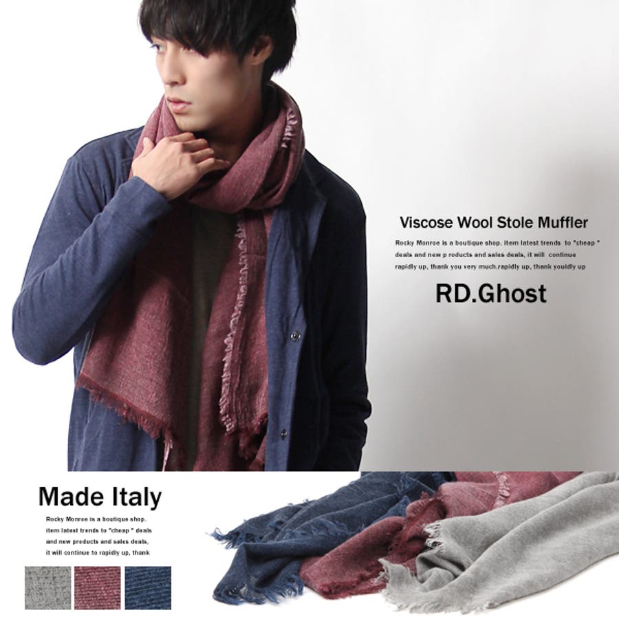 RD Ghost】イタリア製ウール混フリンジ付無地大判ストールマフラー