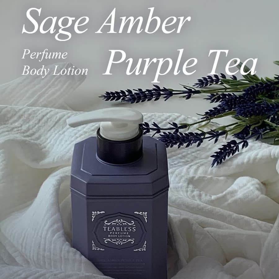teablessパフュームボディローション セージアンバーパープルティー
