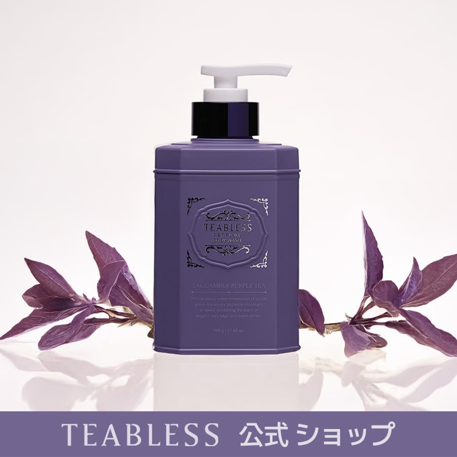 teablessパフュームボディソープ セージアンバーパープルティー韓国