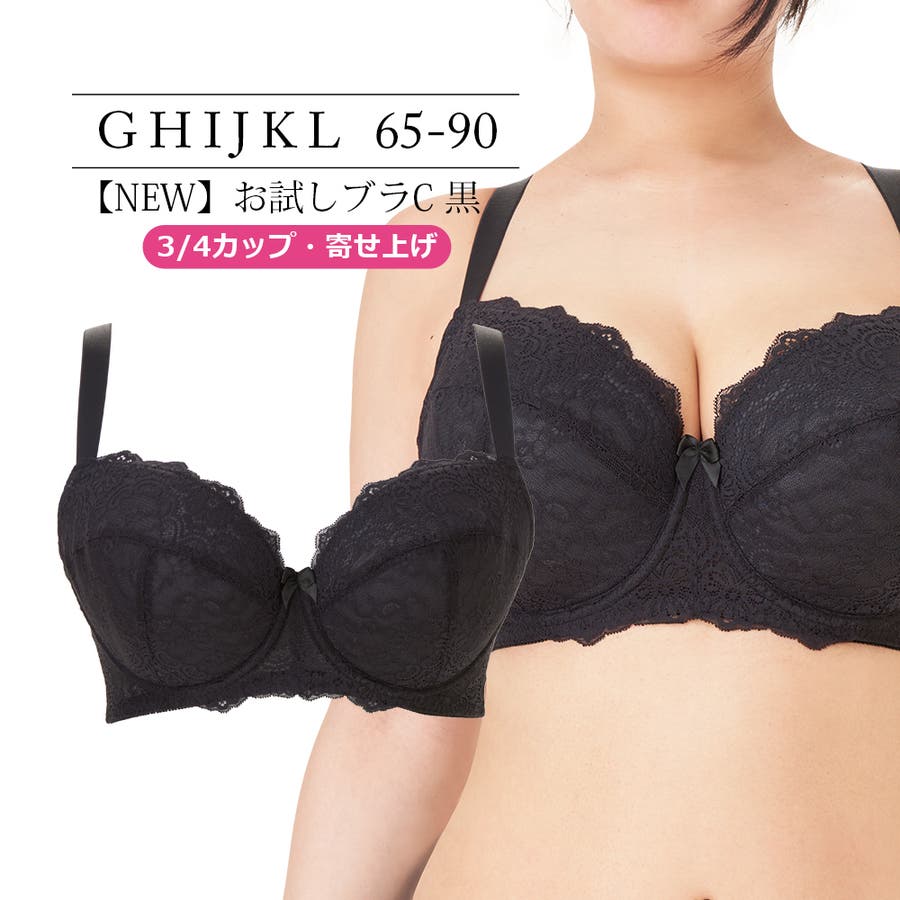 ブラジャー 大きいサイズ お試しブラC[品番：RGMW0000864