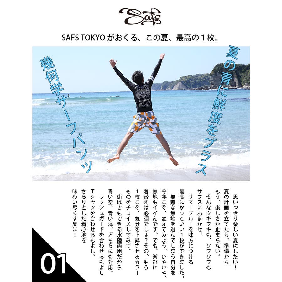 水着 メンズ サーフパンツ[品番：SFST0000232]｜SAFS（サフス