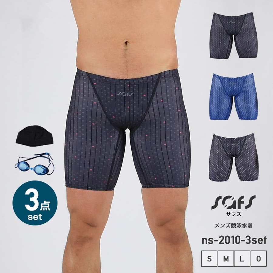 水着 メンズ フィットネス 競泳 練習用 3点セット ns-2010-3set[品番 