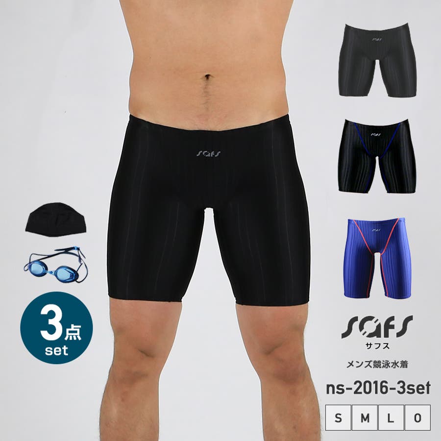 水着 メンズ フィットネス 競泳 練習用 3点セット ns-2016-3set[品番 