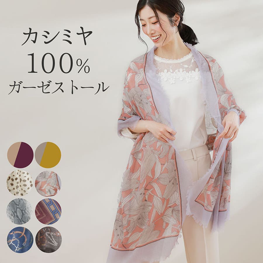 ストール 薄手 大判[品番：SNKC0002370]｜sankyo shokai
