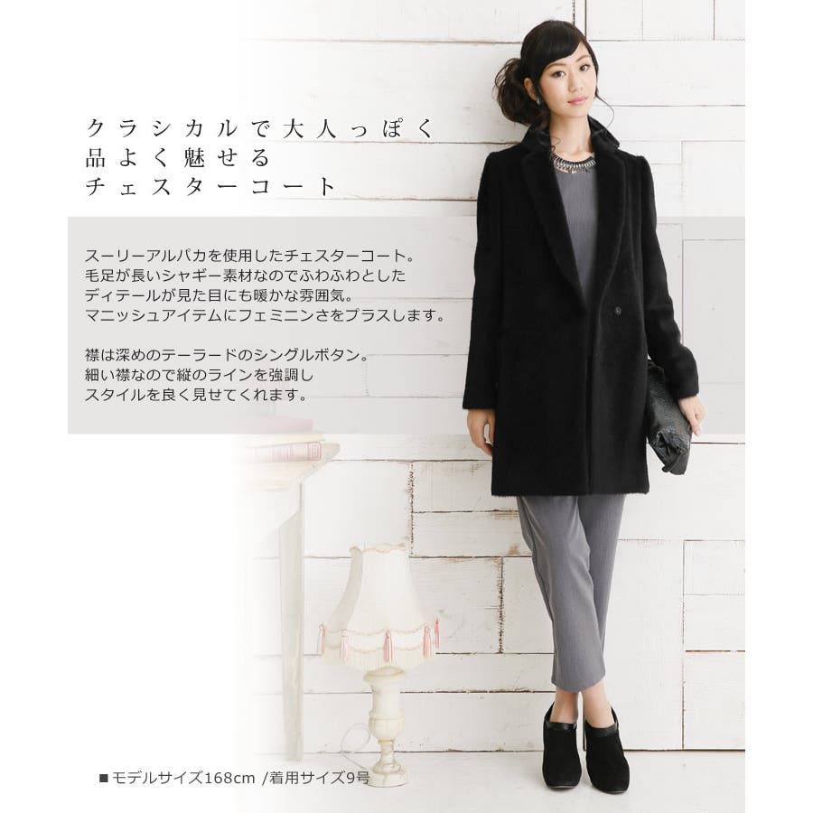 日本製 スーリーアルパカ チェスターコート[品番：SNKC0001254