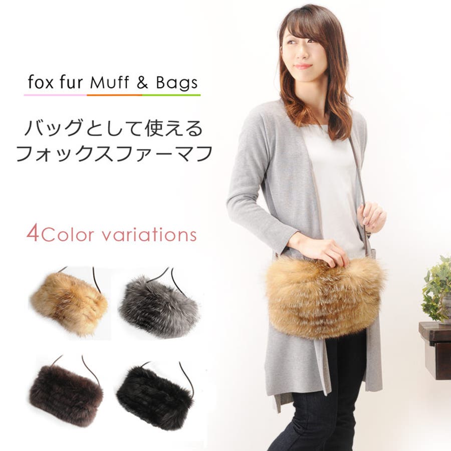 フォックス ファー バッグ[品番：SNKC0001790]｜sankyo shokai