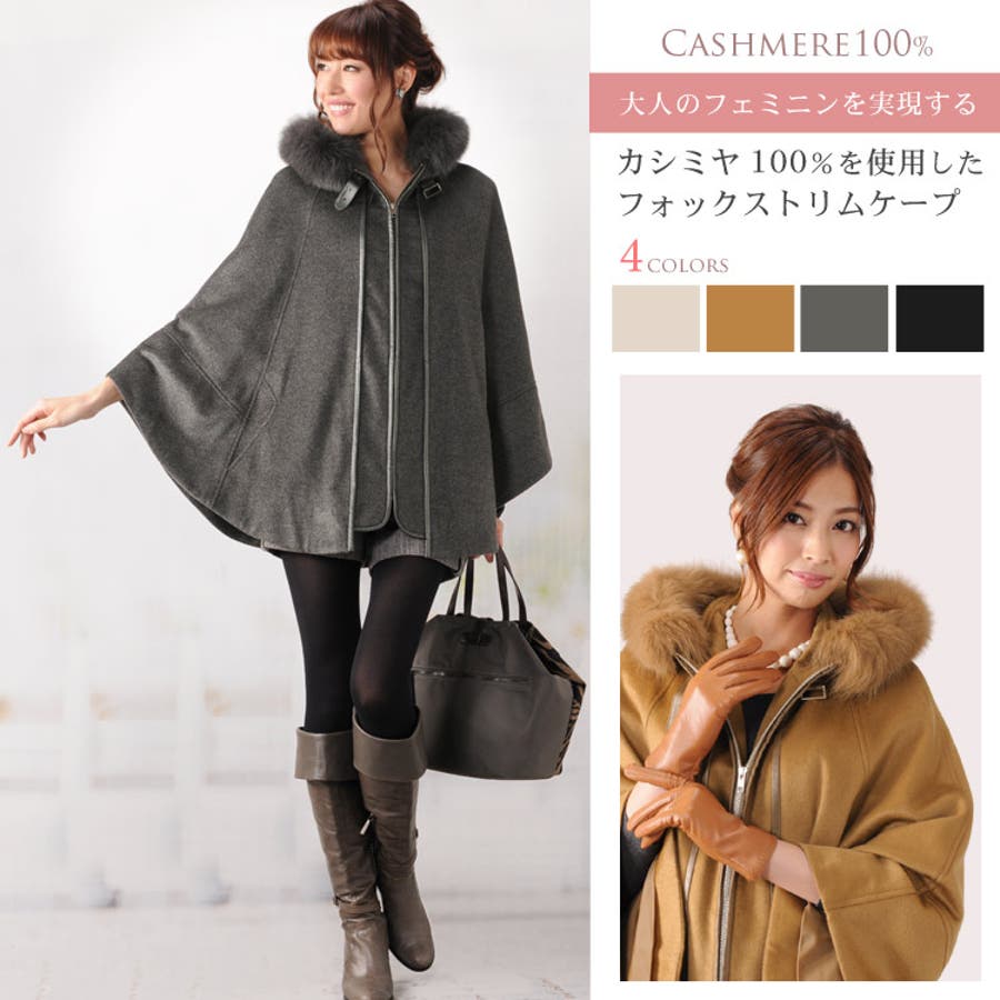 PIACENZA カシミヤ ケープ SAGA フォックス ファー トリミング