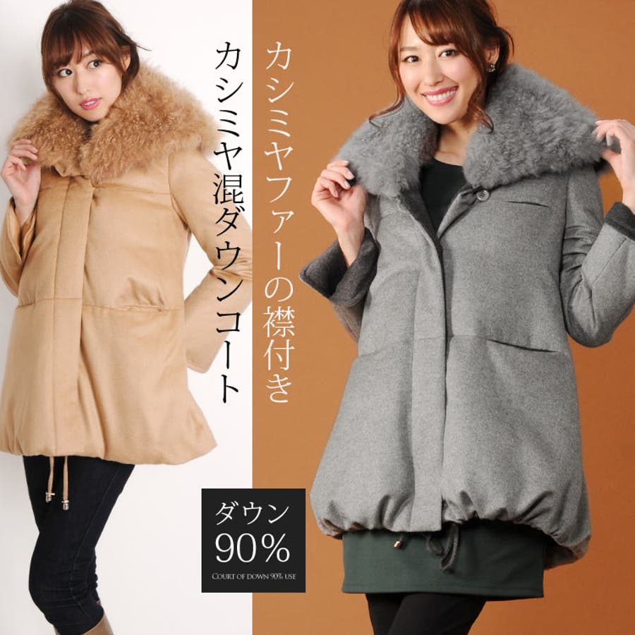 カシミヤ混 ダウンコート カシミヤ