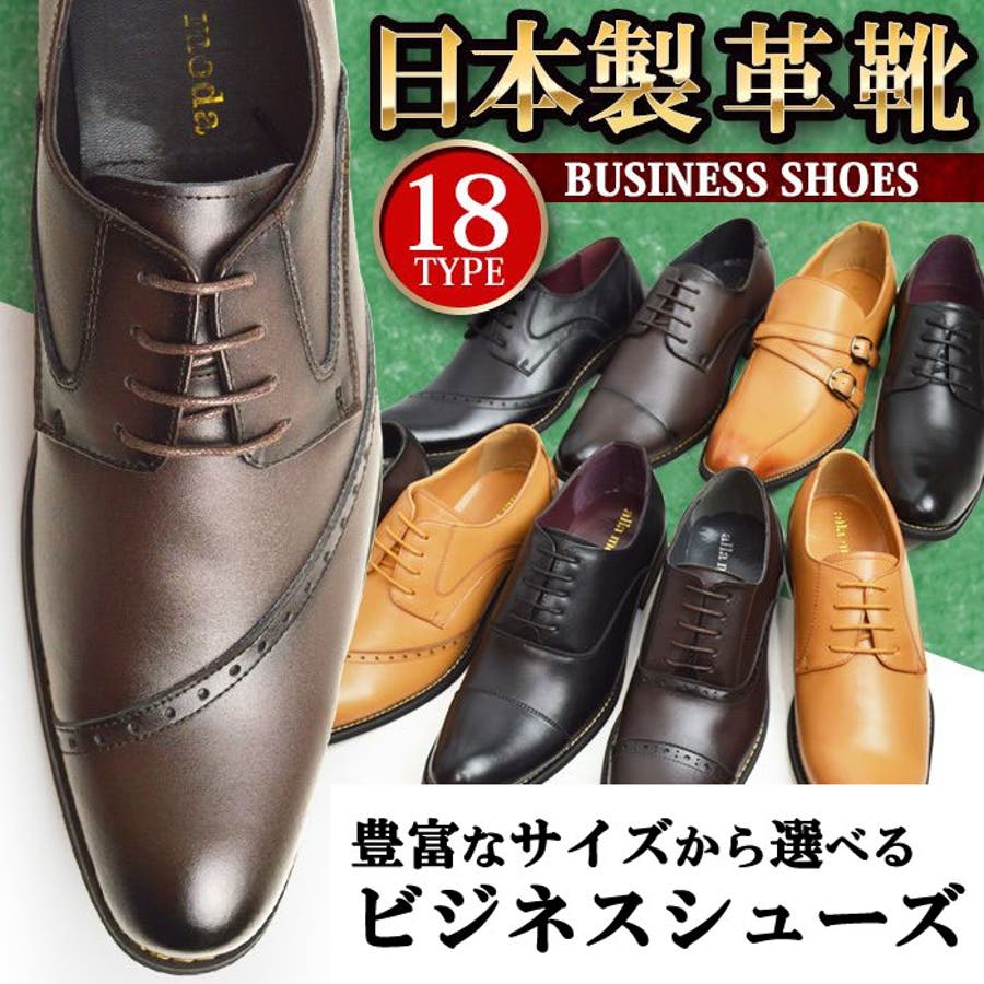 ビジネスシューズ 日本製 革靴[品番：FTCS0000378