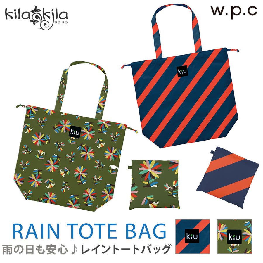 トートバッグ レインバッグカバー 撥水 品番 Klas Shop Kilakila キラキラ のレディースファッション通販 Shoplist ショップリスト トートバッグ レインバッグカバー 撥水 品番 Klas Shop Kilakila キラキラ のレディースファッション通販 Shoplist ショップリスト