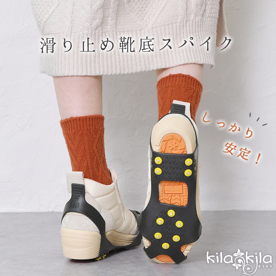 滑り止め 靴底 雪スパイク[品番：KLAS0003004]｜shop kilakila