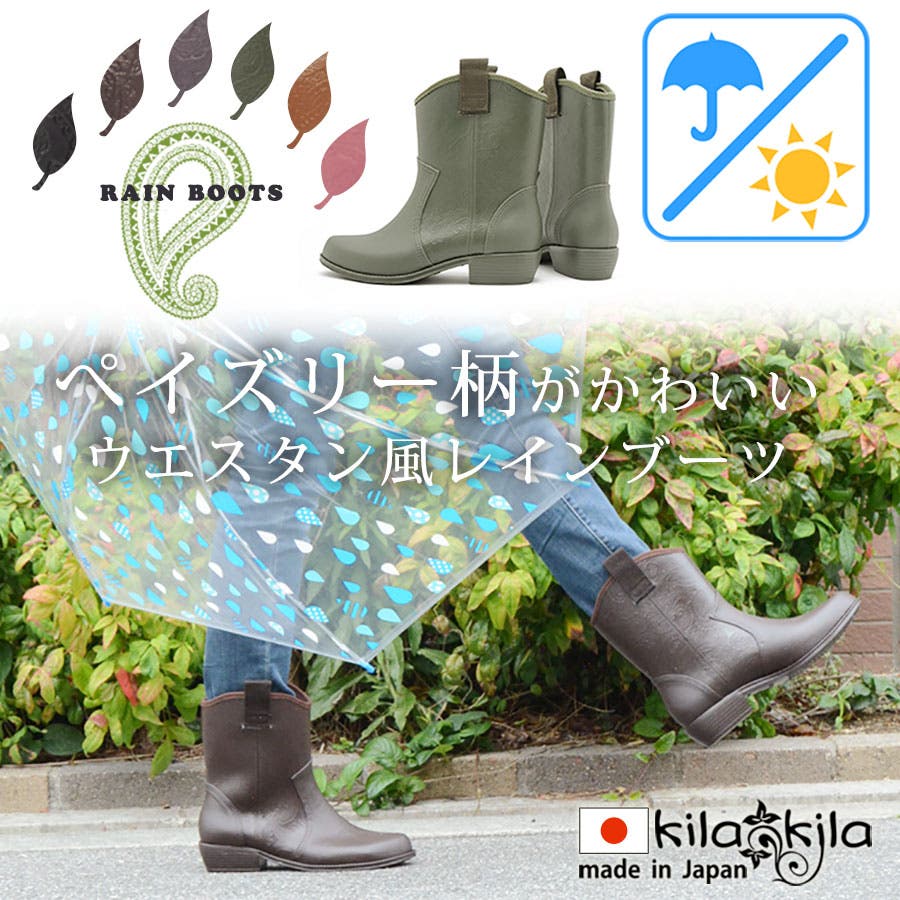 レインシューズ レディース レインブーツ 品番 Klas Shop Kilakila キラキラ のレディースファッション通販 Shoplist ショップリスト