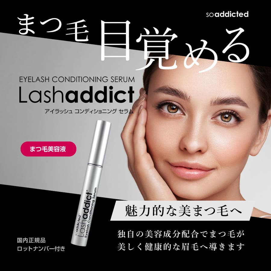 ラッシュアディクト アイラッシュ コンディショニング セラム