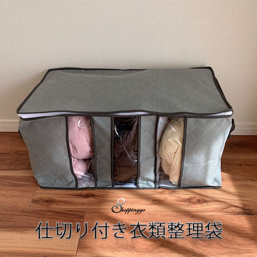 衣類収納 衣類整理袋 仕切り付き 品番 Jrkw Shoppinggo ショッピングゴー のレディースファッション通販 Shoplist ショップリスト
