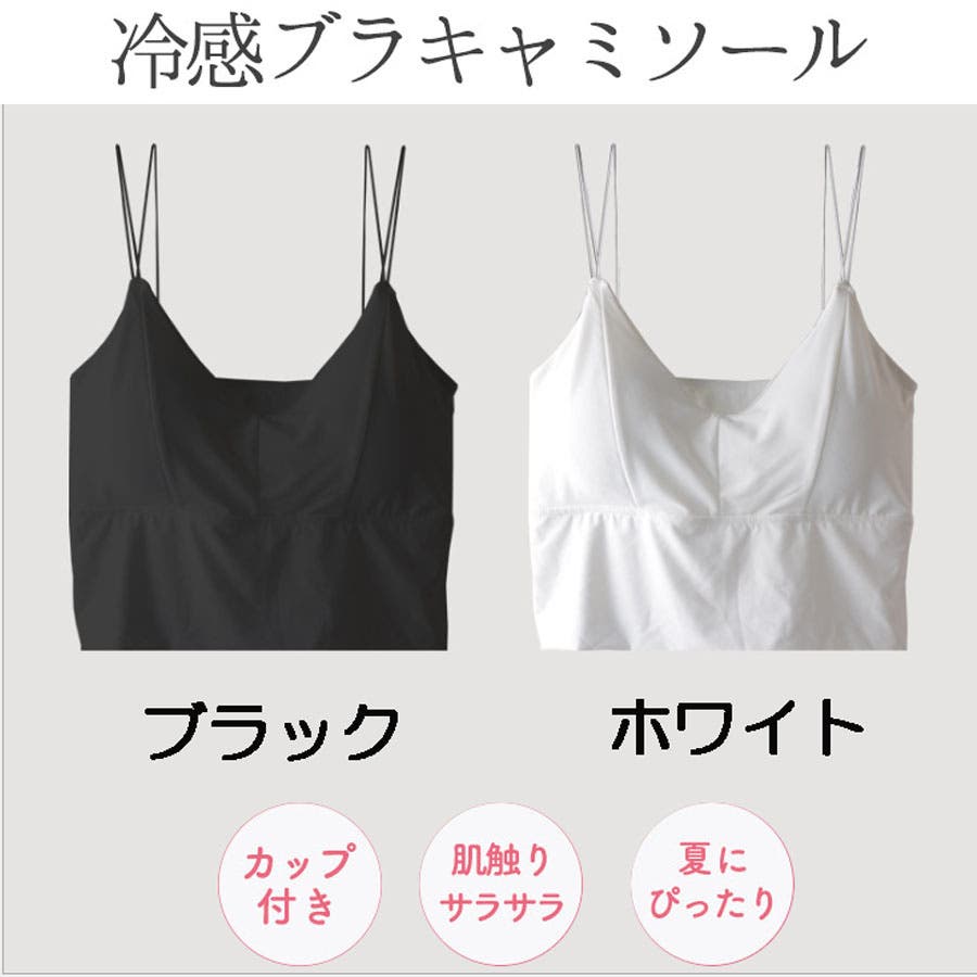 キャミソール カップ付 キャミタンクトップ[品番：JRKW0001869