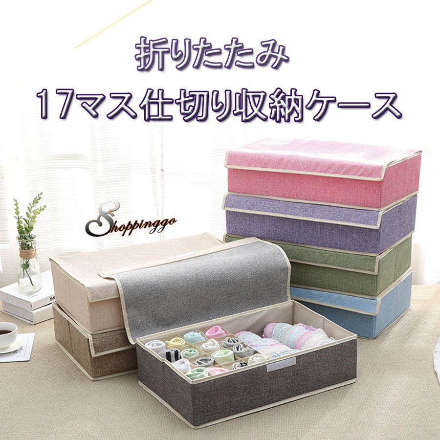 下着収納 17マス仕切り収納ケース 仕切り収納 品番 Jrkw Shoppinggo ショッピングゴー のレディースファッション通販 Shoplist ショップリスト 下着収納 17マス仕切り収納ケース 仕切り収納 品番 Jrkw Shoppinggo ショッピングゴー のレディースファッション通販 Shoplist ショップリスト