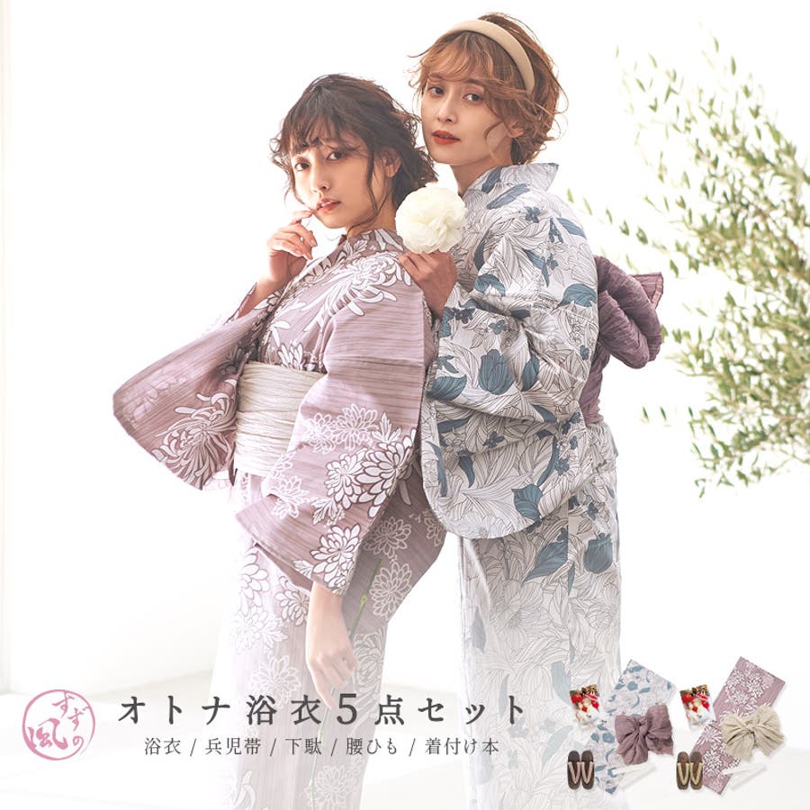 Dita 浴衣胡桃色の乱菊ながれ6点セット