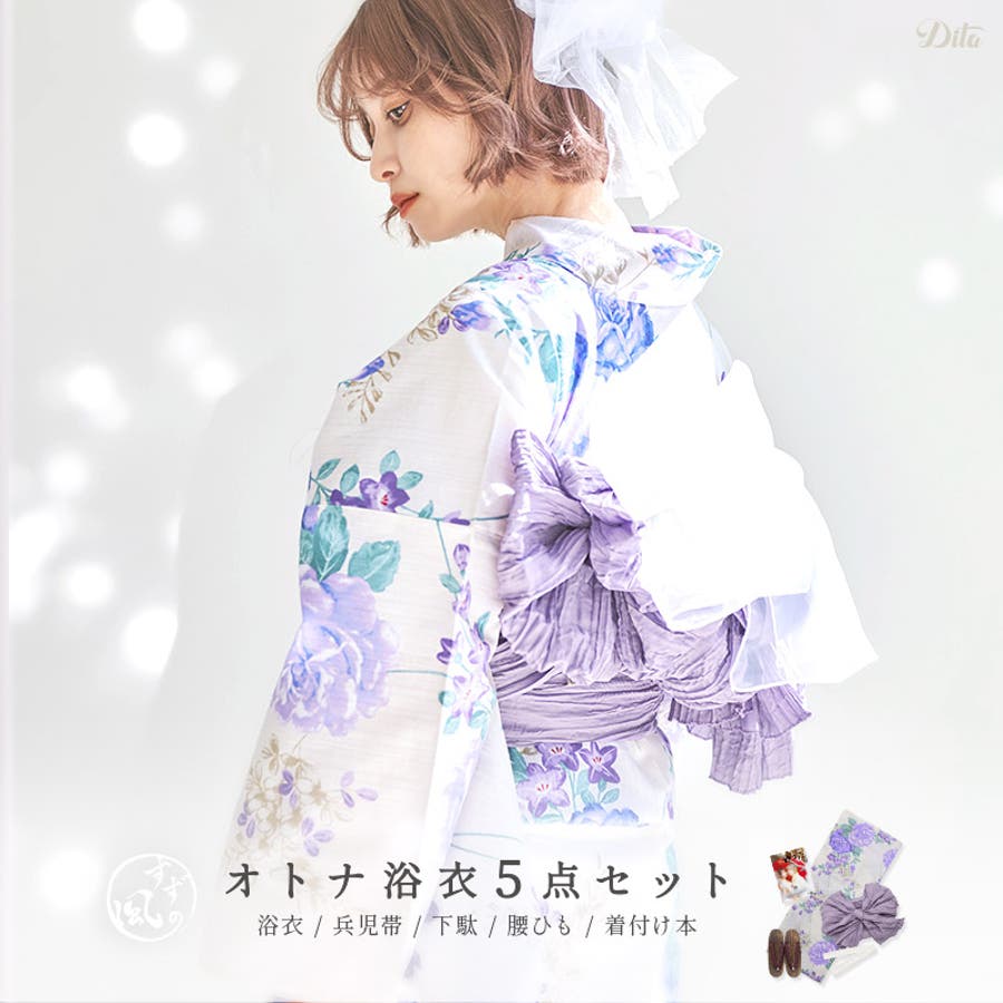 浴衣 セット レディース[品番：DITW0002307]｜Dita（ディータ