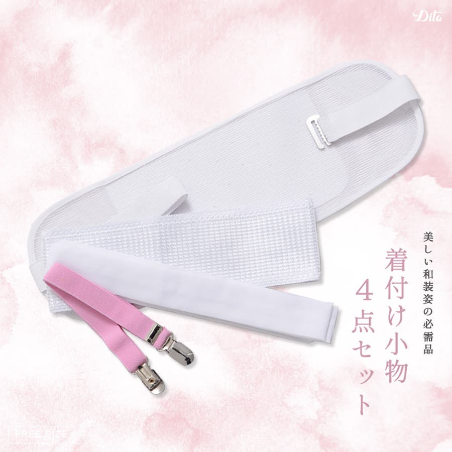 浴衣 着付けセット 腰ひも[品番：SILM0012083]｜Dita（ディータ