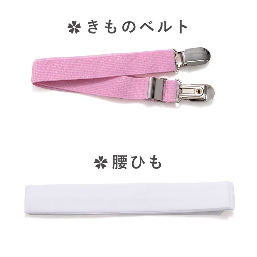浴衣 着付けセット 腰ひも[品番：SILM0012083]｜Dita（ディータ