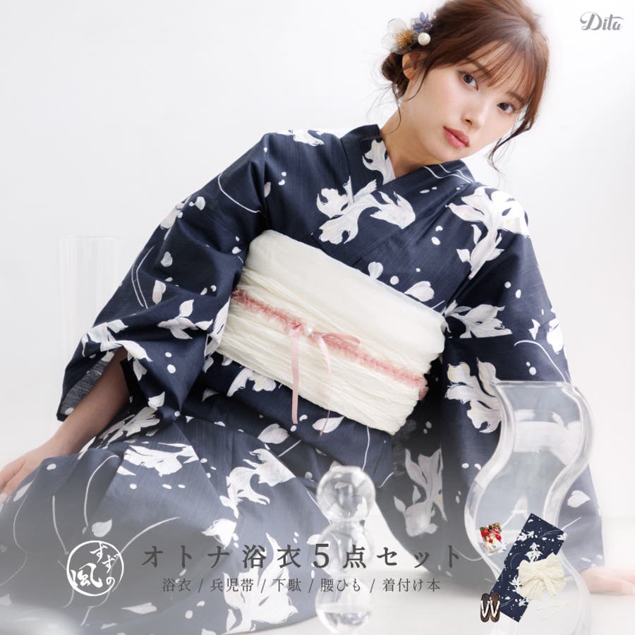 浴衣 セット レディース[品番：DITW0002202]｜Dita（ディータ