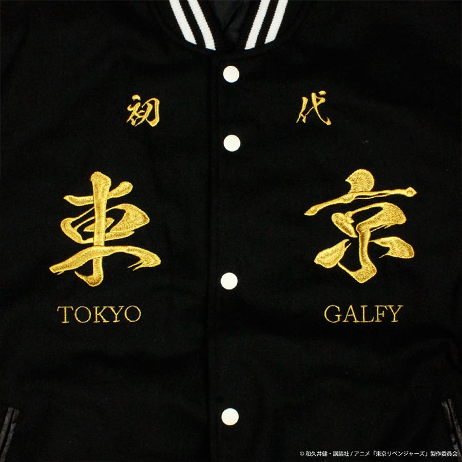 GALFY×東京リベンジャーズ 東京卍會構成員スタジャン GALFY[品番