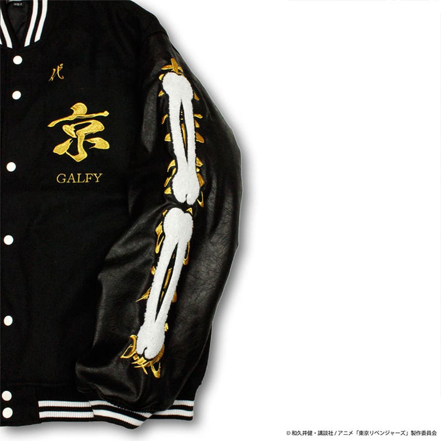 GALFY×東京リベンジャーズ 東京卍會構成員スタジャン GALFY[品番