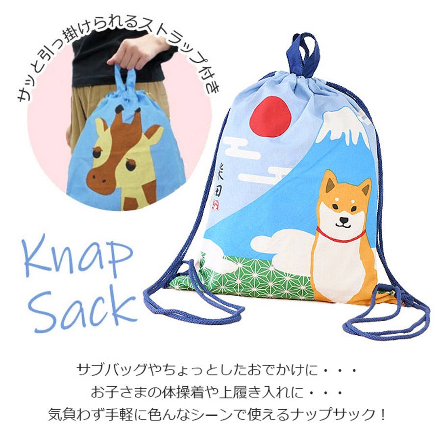ナップサック リュック ナップザック[品番：SMFK0003350]｜シメファブリック  （シメファブリック）のキッズファッション通販｜SHOPLIST（ショップリスト）