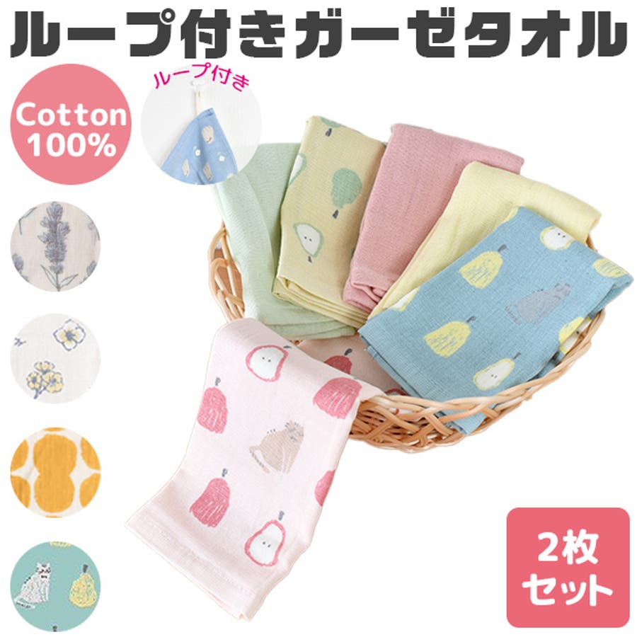 ガーゼタオル ガーゼハンカチ 2枚セット[品番：SMFK0003552
