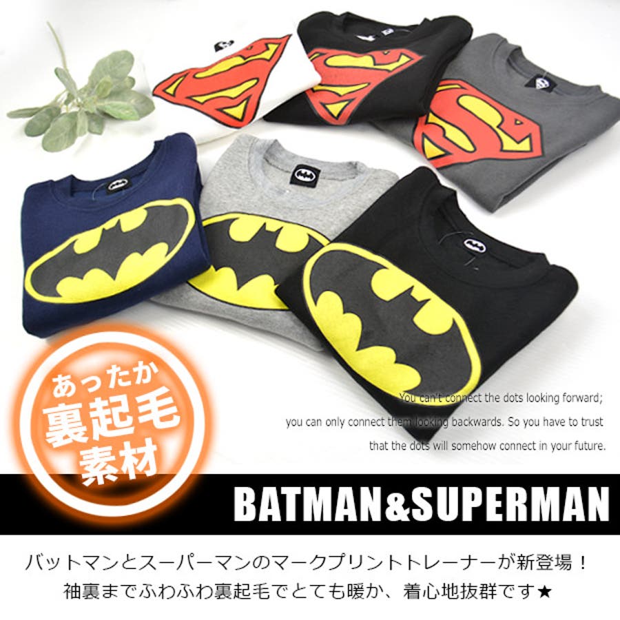 バットマン スーパーマン トレーナー 品番 Smfk シメファブリック シメファブリック のキッズファッション通販 Shoplist ショップリスト