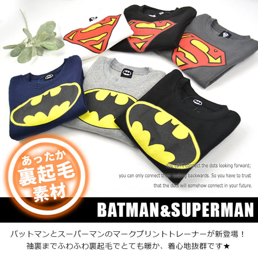 バットマン スーパーマン トレーナー 品番 Smfk シメファブリック シメファブリック のキッズファッション通販 Shoplist ショップリスト バットマン スーパーマン トレーナー 品番 Smfk シメファブリック シメファブリック のキッズファッション通販 Shoplist ショップリスト