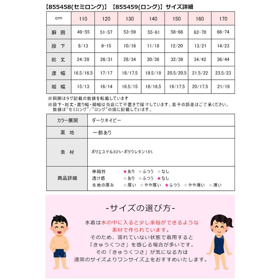 スクール水着 男子 ロング[品番：SMFK0000188]｜シメファブリック  （シメファブリック）のキッズファッション通販｜SHOPLIST（ショップリスト）
